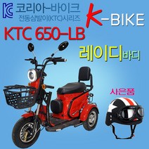 코리아바이크 KTC650-레이디 바디 / 어르신 전동차 노인용 스쿠터 / 여성용 전동스쿠터 / 전동 삼발이 전동스쿠터 / 국내완조립 당일배송, KTC650-일반브레이크, 3배속고속충전기, 예로우(노랑)