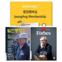 월간잡지 중앙멤버십74만원혜택 + 시사경제지 1종 무료구독, 월간 월간중앙