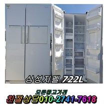 깨끗한중고냉장고 최상위중고양문형냉장고 강화유리 엠보싱 1등급중고냉장고 LG디오스 지펠 티타늄 김치냉장고 일반냉장고, 양문형냉장고