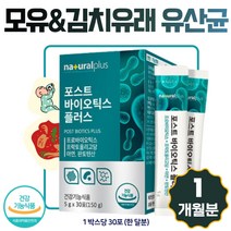 포스트 바이오틱스 유산균 30포 식약처 인증 건강 에 좋은 건강 기능 식품 면역력 아연 함유 퀘변 잔변감 복합 기능성 가세리 루테리 코팅 유산균 유상균 유신균