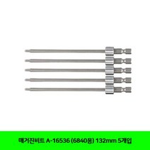 EW681AED 6840용 매거진비트 5개입 A-16536 132mm 전동드릴 공구 전동 용품 전동드릴 해머드릴, 1개