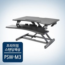 카멜마운트 서서일하는 책상 일반형 스탠워크 PSW-M3