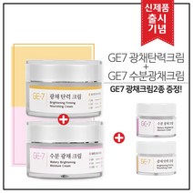 (1+1) GE7 광채탄력크림 50ml+수분광채크림 50ml 각1개 총 2개 100ml (출시기념) + 5ml (2개) 샘플 추가증정!, 50ml