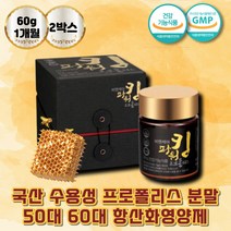 성인 새해선물 국내산프로폴리스분말 시클로덱스트린 20대 30대 항산화제 수용성프로폴리스 플라보노이드 파우더 남자 남성 여자 여성 직장인 프로폴리스꿀 구강영양제 폴리폴리스