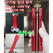 1/1+1 다기능 싱크대 렌치 세면기 수전 교체용 렌치 8 in 1 다기능 렌치 수전너트렌치공구, 8 대1 매화 스패너*1+1