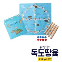 아이스타인 독도는우리땅 윷놀이 / 민속놀이 보드게임 연말모임 레크레이션 미니게임, 단품