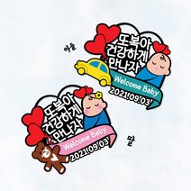 [토퍼프렌즈]베이비샤워 파티 케이크소품 데코픽 아기태명토퍼 Babyshower 자유문구토퍼 배송할인, 아들