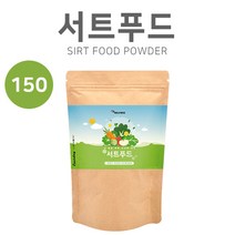 서트푸드 분말 주스 식단 케일 브로콜리 레몬 팥 쥬스 야채 재료 150g, 분말 1팩, 한팩당 150g