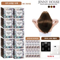 [KT알파쇼핑]제니하우스 염색제 본품 10박스 + 트리트먼트 10개 + 염색보 + 전고객 스마트체중계, 다크브라운_수량_상세페이지참조, 다크브라운