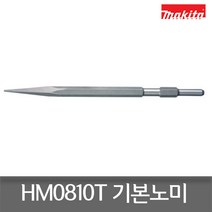 마끼다 육각노미 D-26303 280mm 포인트치즐 HM0810T기본