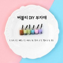 버블티 모양 장식 수공 재료 만들기 DIY 수제 부자재 액세서리, 3.키위