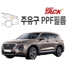 현대 싼타페 TM 주유구 PPF 넥스가드 보호필름 가드