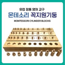 에스더마켓 연두비 몬테소리 꼭지원기둥 4개세트 영유아원목교구, 단품없음