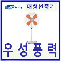 윈디 동건공업DIF-2001 스탠드형 고풍량 대형산업용선풍기, DIF-2001