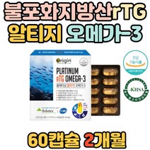 최고등급 비타민E 혈행개선 초임계 알티지 오메가 3 식약처인증 불포화지방산 정맥 순환 개선제 RTG 비타민E EPA DHA 함유 혈관에 좋은 혈액 영양제 알티쥐 쓰리 스리 홈쇼핑