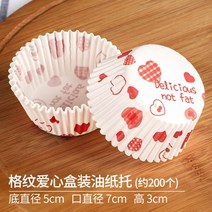 머핀 컵 종이 컵케잌 래퍼 베이킹 컵 케이스 머핀 상자 케이크 컵 DIY 케이크 도구 주방 베이킹 용품, free, 체크무늬하트200개(바닥직경5cm)