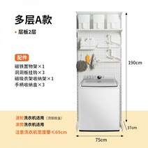 세탁기위선반 정리대 베란다 세탁실 수납장 앵글 하드웨어 소녀의 구멍 보드 세탁기 보관함 발코니 위의 선반을 펀칭하지 않고 욕실 바닥에 서있는, 다층 A 스타일