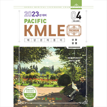 2023 Pacific KMLE 예상문제풀이 4 신장 감염 +미니수첩제공, 퍼시픽북스
