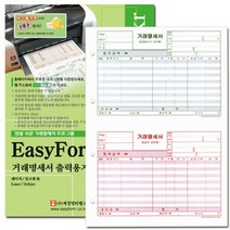 거래명세표출력용지(EasyForm 200매 세경), 본상품