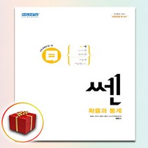 사은품 고등 쎈 수학 확률과 통계, 사은품+쎈 확통, 고등학생