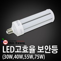 LED보안등/LED파워램프/LED파워전구/LED공장등/LED다운라이트/LED호박등/LED가로등/LED주유소등/LED콘벌브/LED콘전구/LED투광기/30W/40W/55W/75W, 신광 LED고효율보안등 55W 주광색 (E39)