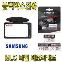 블랙박스 전용 삼성 PRO Endurance MLC 메모리카드 파인디지털 파인뷰 LX3000 블랙박스용 타입 32G 64G, 32GB
