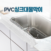 국산 물튐방지 싱크대 물막이 씽크대 가림막 설거지 물받이 물막이 물튀김방지, PVC싱크대물막이