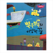 뿌우뿌우의 이상한 꿈:난 해낼 수 있어요, 북그래