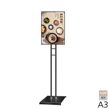 아크릴덮개 자석교체형 스탠드게시판 A3 블랙사각 백화점 식당 카페메뉴판 옥외POP게시판 학교급식메뉴판 사내일