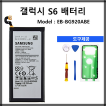 EB-BG920ABE 삼성 갤럭시 S6 배터리 Galaxy S6 후면커버 포함, 배터리+후면커버(골드)