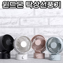 캠핑선풍기 책상용선풍기 탁상용선풍기 소형선풍기 미니선풍기 유모차선풍기 사무실선풍기 집게형선풍기 귀여운선풍기, 화이트