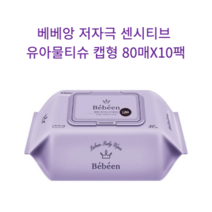 베베앙 저자극 센시티브 유아물티슈 캡형, 10팩, 1개