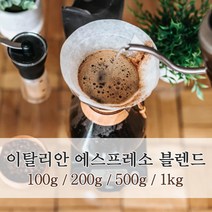 신선한 당일 로스팅 원두 이탈리안 에스프레소 블렌드, 1kg, 에스프레스용 분쇄