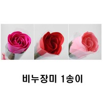 축하 기념 졸업 방향제 비누장미 1송이 화이트데이 졸업꽃다발재료 스승의날 비누꽃 임신축하 생일축하 고백 방향제꽃
