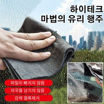[1+1] 다용도 유리행주 얼룩안남는 유리행주 마법 유리행주 유리창행주 하이테크 유리행주 30*30cm, 30*30cm그레이*4개