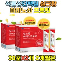 식물성단백질 보충체 실크아미노산 프로틴 타우린 mbp 순도100% 누에고치 천연 단백질 비타민c 고단백 운동프로틴 직장인 20대 30대 10대 여성 남성
