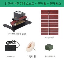 센딩기 연삭기 전기 커터 연마 칼갈이 사포 목공 벨트 그라인더, 미니멀775 모터 패키지