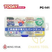 링스타 포켓 케이스 PC-141 부품함 부품통 투명 클리어 피스통 피스정리 부품박스 수납함 소품수납 소형 다용도 일제 RINGSTAR 카리스툴