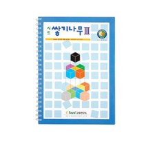 가베활용북 쌓기나무 활용교재 3단계 수학활동 유치원 가베교구소품 관공서 가베활동지 교육교재
