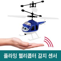 플라잉 헬리콥터 색상랜덤 RC 감지센서 장난감 완구