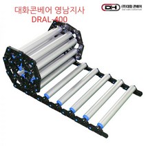 요즘공구 대화콘베어 ALL알루미늄롤러카페트 DRAL-400