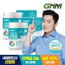 GNM자연의품격 초유 피쉬콜라겐 프로틴 단백질 파우더 쉐이크 / 유청단백질+식물성단백질보충제, 2통, 280g