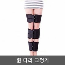 오다리 휜다리 다리 교정기 오자 다리 묶기 교정벨트 자세교정밴드 휜다리 오다리 교정기구, SR[^^_1-오다리교정-M_^^]SR