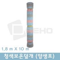 청색 보온덮개 양생포 토목용부직포 농사용 공사용 공업용 공사용부직포 1.8x10m, 1개