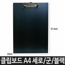 포멕스 클립보드 서류클립보드 A4 세로 블랙 fs-134 서류받침 서, 단품