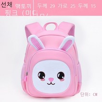 가방 유치원 소녀 유치원 토끼 가방, 핑크 미디엄 (3-5세)