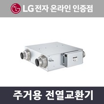LG전자 LZ-H154GB 주거용 전열교환기 환기시스템