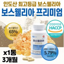 부모님 아버님 어머님 보스벨리아 홈쇼핑 트리플 업 플래티넘 차세대 2세대 보스웰리아 초록입 홍합 정 플러스 분말 원물 가루 환 캡슐