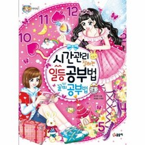 시간관리 잘하는 일등공부법 골찌공부법 59 텐텐북스, 상품명