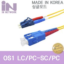 INO096 국산 광점퍼코드 LC-SC-싱글2C 1M